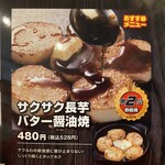 きん太 - サクサク長芋バター醤油焼のメニュー