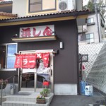 浜しんラーメン - 