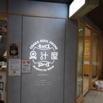 果汁屋 プロダクト バイ サカイ - 