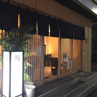 新宿 鮨 ふくじゅ - 