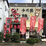 クマタコ - 外観