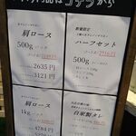 遠野食肉センター - 肉持ち帰りメニュー
