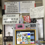 河内の中華そば 醤 - 