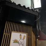 串かつ ごうちゃん - 