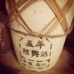 Makomi - 甕出し紹興酒