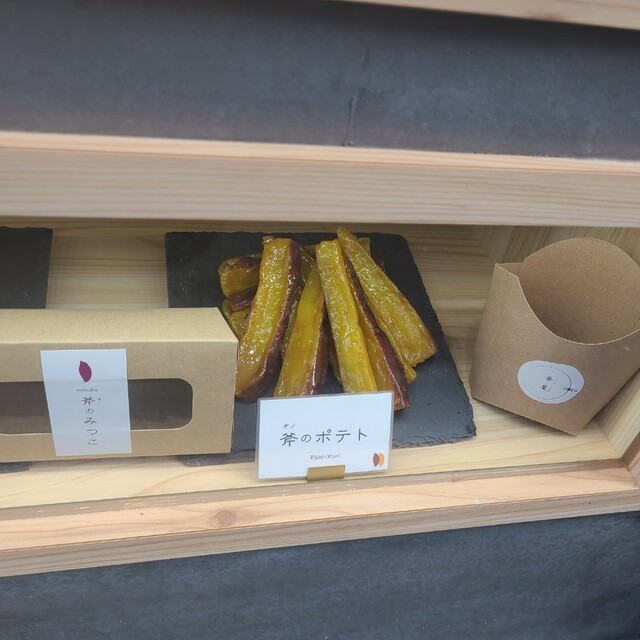可愛い名前のついたお芋スイーツ専門店』by 恵理60776
