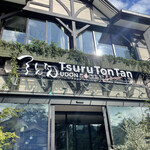 츠루톤탄 UDON NOODLE Brasserie KARUIZAWA JAPAN