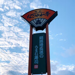 鮨処 なごやか亭 - 