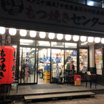 串屋横丁 - 