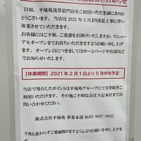東京焼肉 平城苑 浅草総本店 - (その他)2021年2月1日より5月中旬まで休業 東京焼肉 平城苑 浅草総本店 - (その他)2021年2月1日より5月中旬まで休業