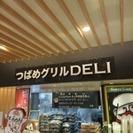 つばめグリル DELI - 