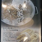 Tsubame Sanjou Chuukasoba Oninibo - menu