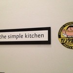 the simple kitchen - ガリタさん出没注意☆