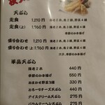 天ぷら処 こさか - menu