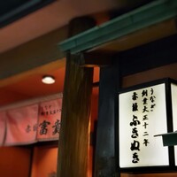 赤坂ふきぬき - 