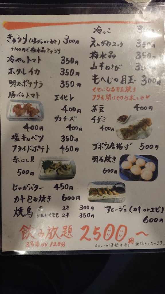 メニュー写真 : 駄菓子。もんじゃ。へのへのもへじ - 東武宇都宮