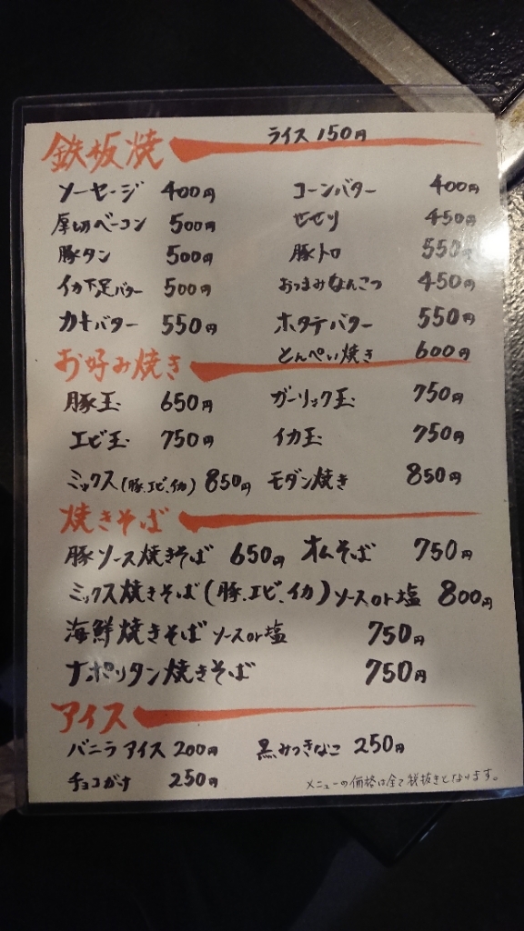 メニュー写真 : 駄菓子。もんじゃ。へのへのもへじ - 東武宇都宮