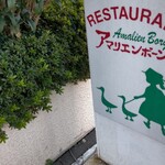 アマリエンボーン - 