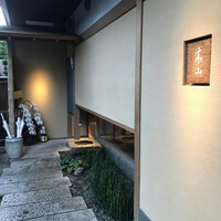 木山 -  木山 -