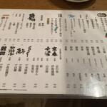 なかみち 名西酒蔵 - メニュー