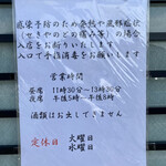 ささら - コロナ対策ご案内