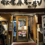 秋葉原ラーメン わいず - 