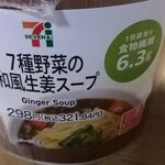 セブンイレブン - 7種野菜の和風生姜スープ