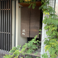近松 - 