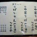 麺肴 よしず - たか田屋メニュー