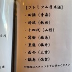 料理屋そうびき - 日本酒一部