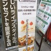 Chateraise - 住まいる家電館→別のLABI(ここで見つけた看板(-_-;))→住まいる家電館に戻るハメに(-_-;)ニ棟のどっちの建物にあるかちゃんと登録されてればうろつく必要無いんだけどなぁ…！？(-_-;)