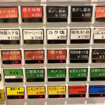 拉麺大公 - 券売機の拡大