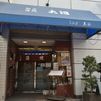 割烹 蒲焼 大沼 - 