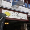 Iihatoobu - 店舗外観