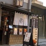 新潟カツ丼 タレカツ 本店 - 