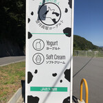 JA佐久浅間 ヨーグルト工場 - 