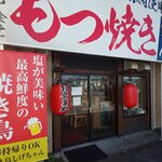 とんかつ & とり天 しげのや食堂 - いつのまにか赤ちょうちんが・・・