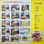 とんかつ & とり天 しげのや食堂 - テイクアウト・メニュー②