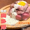 奥多摩リバーサイドカフェ awa