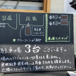 八幡麻婆 雅 - 駐車場の案内黒板。