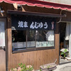 オリタ焼まんじゅう店