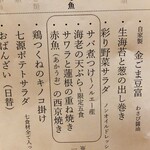 バランス食堂 七源 - メニュー