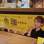 SPICY CURRY 魯珈 - 