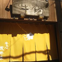 荒井屋 万國橋店 - 