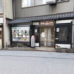 お食事処 山一 - 
