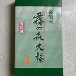 Kirinomori Kashikoubou - 霧の森大福 8個入 1188円