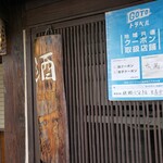 宮島鉄鍋火屋 - 