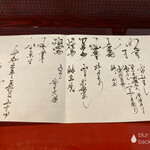 割烹 新多久 - 献立表には、僕の名字も記載されています！