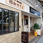 昭和カフェ 松大 - 
