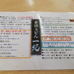 釜揚うどん一紀 - 